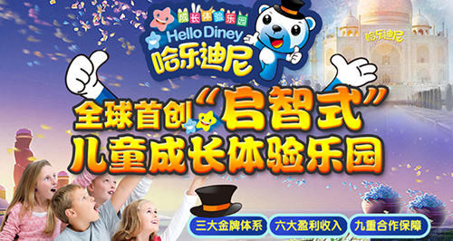 哈乐迪尼儿童乐园